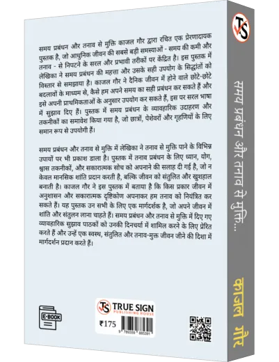 Samay Prabandhan Aur Tanav Se Mukti... 