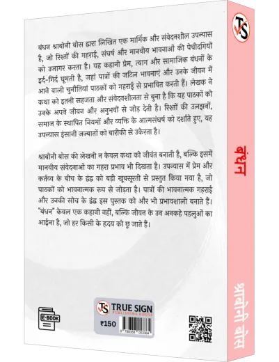 Bandhan  