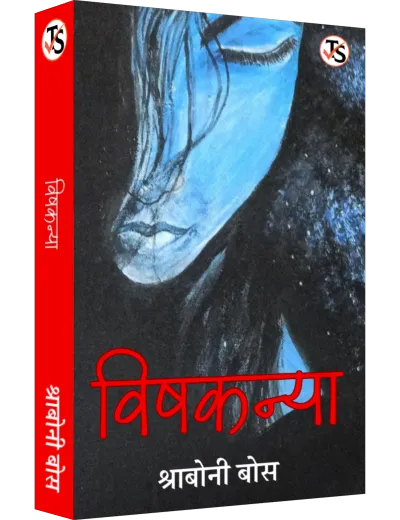 Vishkanya