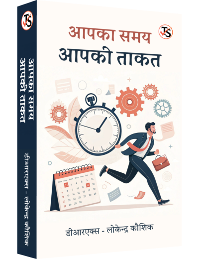 Aapka Samay Aapki Takat