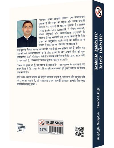 Aapka Samay Aapki Takat