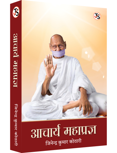 Acharya Mahapragya