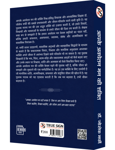 Aapke Avchetan Mann Ki Shakti