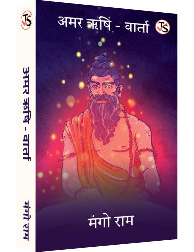 Amar Rishi Varta