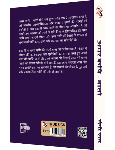 Amar Rishi Varta