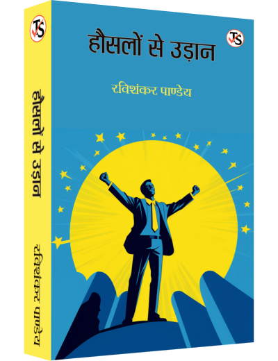 Hauslon Se Udaan