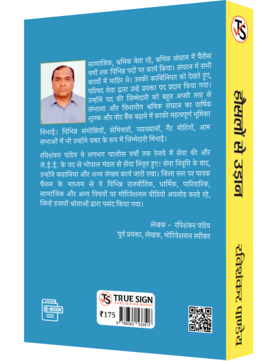 Hauslon Se Udaan
