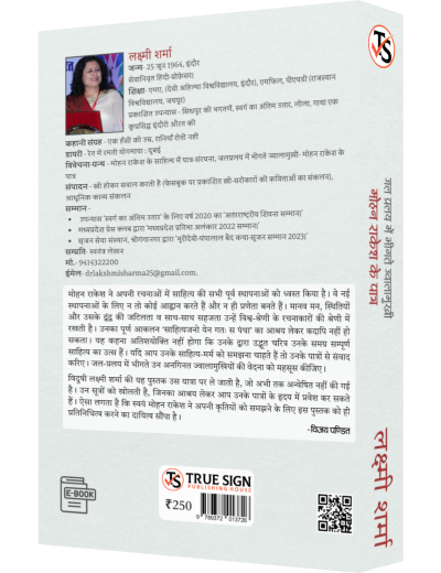 Jalpralay Mein Bheegte Jwalamukhi