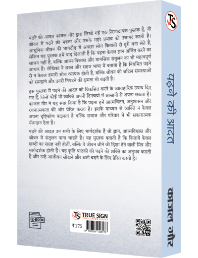Padhne Ki Aadat