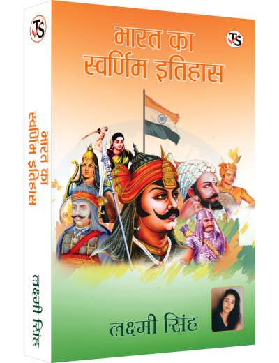 Bharat Ka Swarnim Itihas