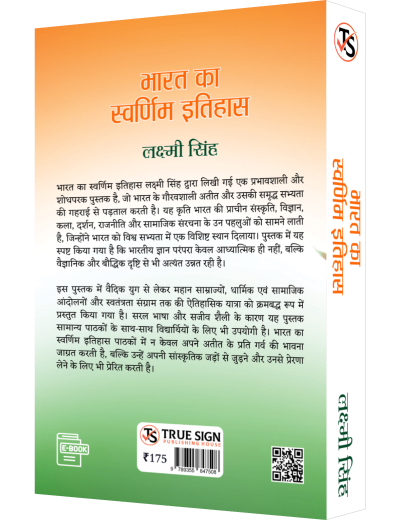 Bharat Ka Swarnim Itihas