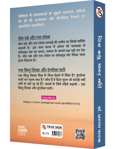 Jiya Kuchh Manat Nahi