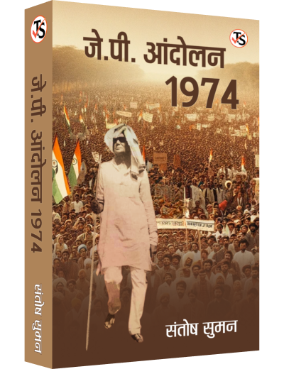 JP Andolan 1974