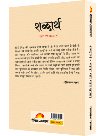 Shabdarth - Pratham Sanskaran