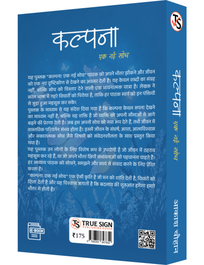 Kalpana Ek Nayi Soch