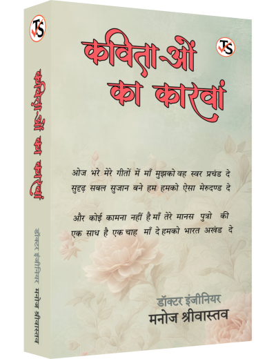 Kavitaon Ka Karwan