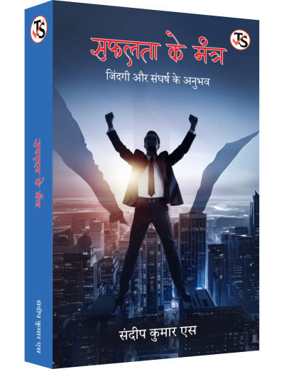 Safalta Ke Mantra