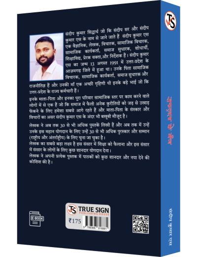 Safalta Ke Mantra
