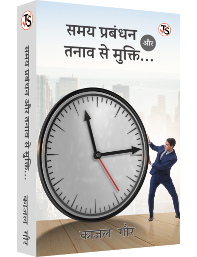 Samay Prabandhan Aur Tanav Se Mukti