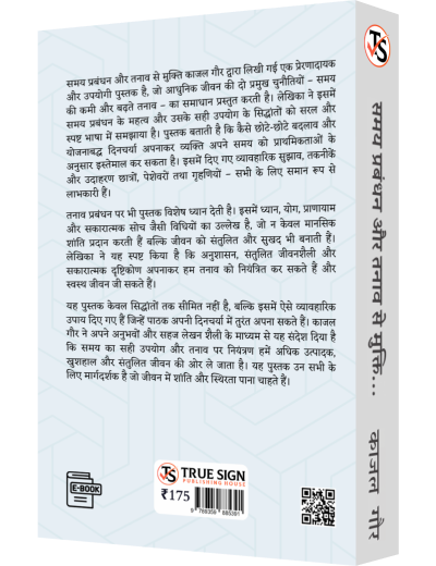 Samay Prabandhan Aur Tanav Se Mukti