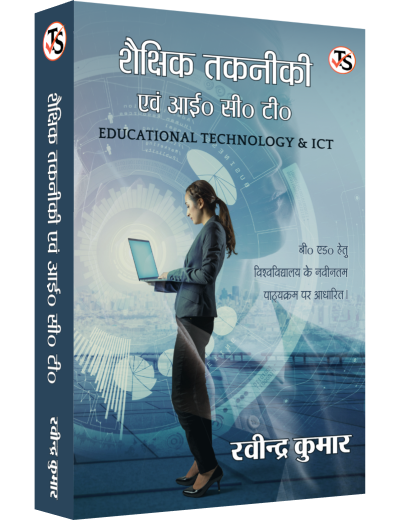 Shaikshik Takniki Evam ICT