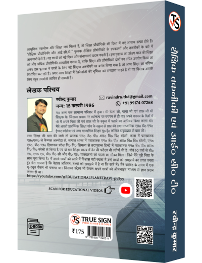 Shaikshik Takniki Evam ICT