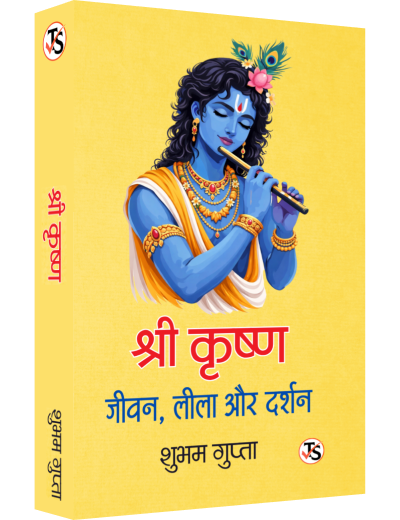 Shree Krishna
