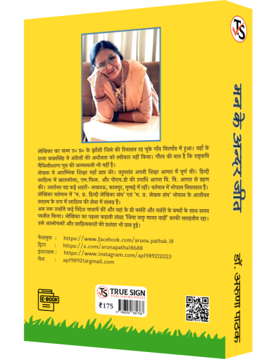 Man Ke Andar Jeet