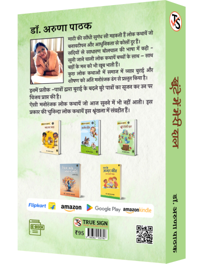 Khunte Mein Meri Daal