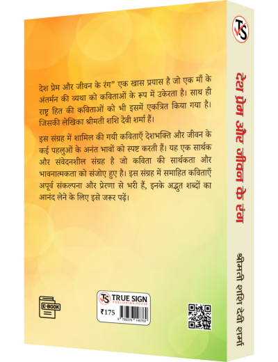 Desh Prem Aur Jeevan Ke Rang