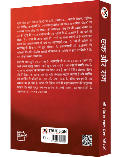 Ek Aur Ram