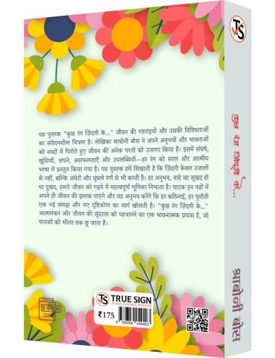 Kuch Rang Zindagi Ke...