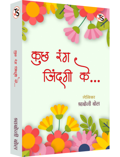 Kuch Rang Zindagi Ke...