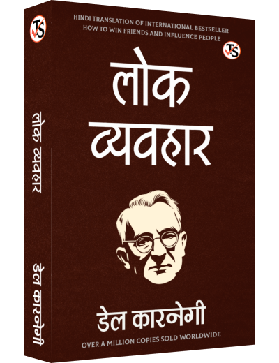 Lok Vyavhar Prabhavshali Vyaktitva Ki Kala