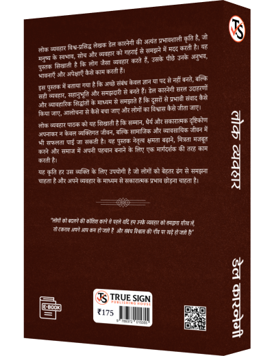 Lok Vyavhar Prabhavshali Vyaktitva Ki Kala