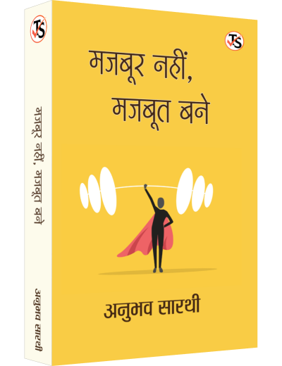 Majboor Nahi, Majboot Bane