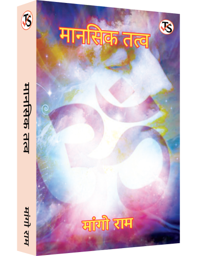 Mansik Tatva