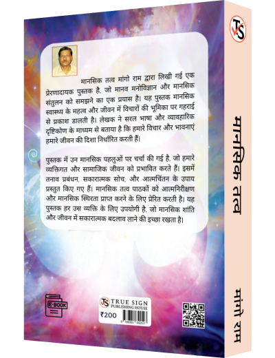 Mansik Tatva