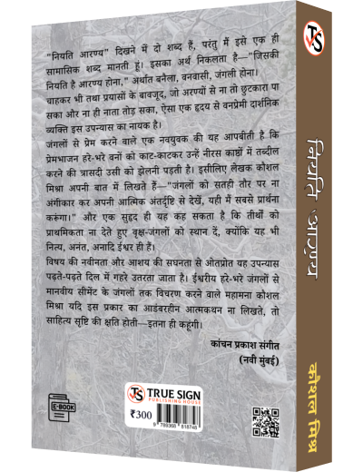 Niyati Aaranya