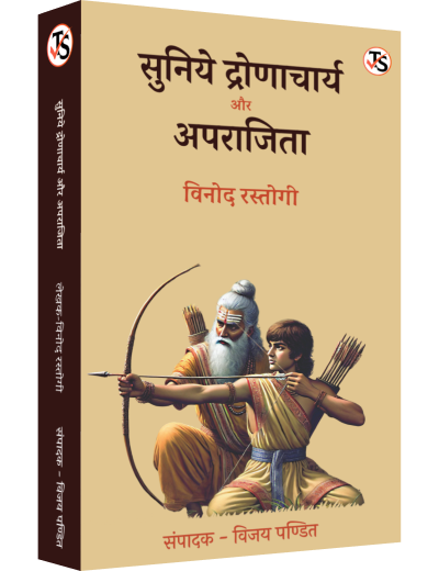 Suniye Dronacharya Aur Aparajita