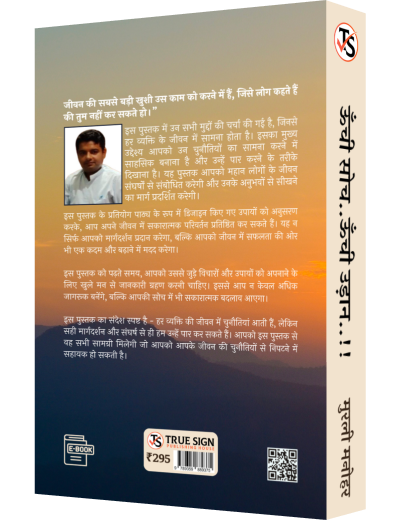 Unchi Soch Unchi Udaan