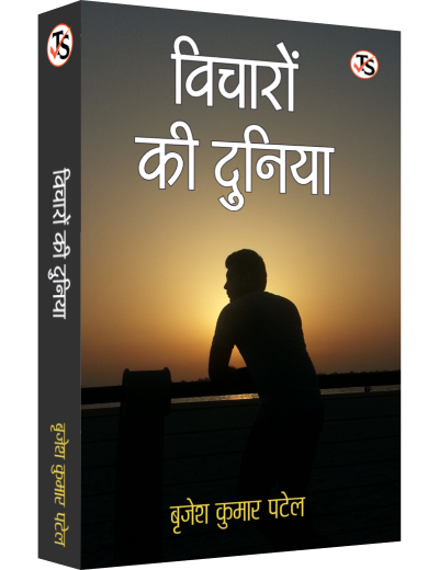 Vicharon Ki Duniya